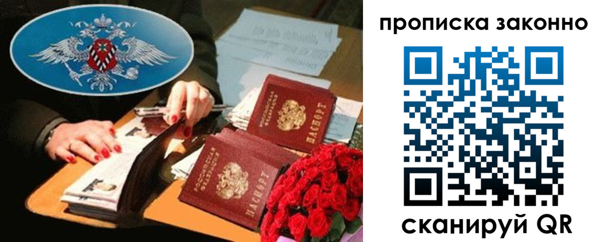 прописка 2025 в Калининградской области