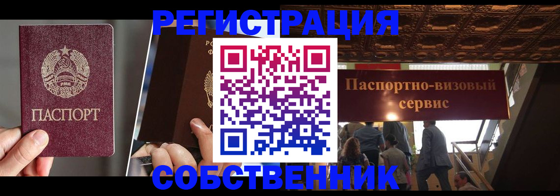 прописка регистрация в Калининградской области