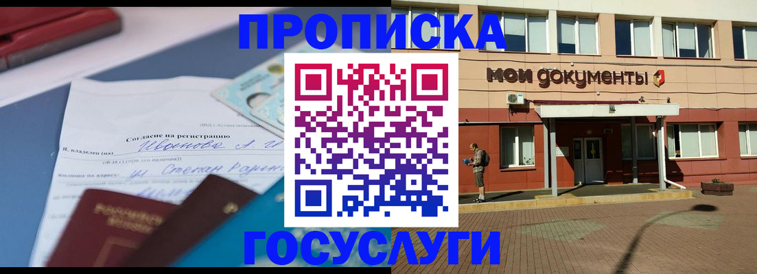 временная регистрация в квартире в Калининградской области
