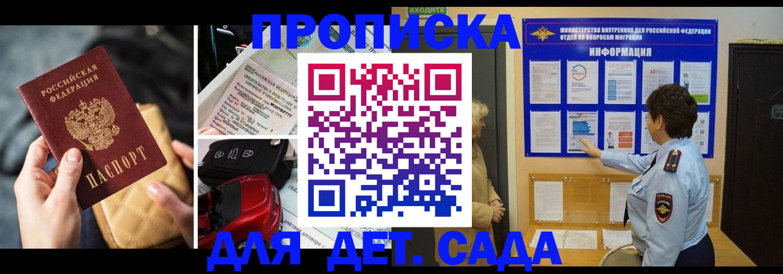 прописка гарантия в Калининградской области
