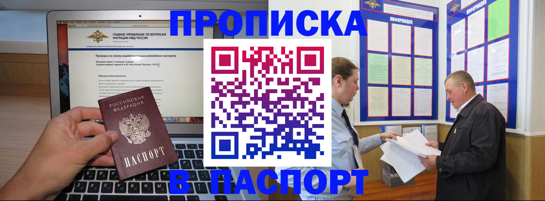 временная прописка в Калининградской области