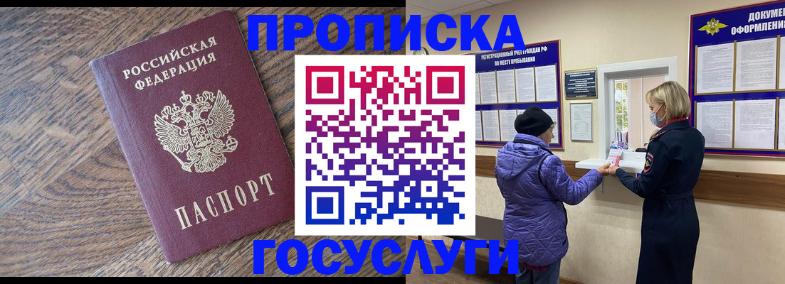 прописка законно в Калининградской области